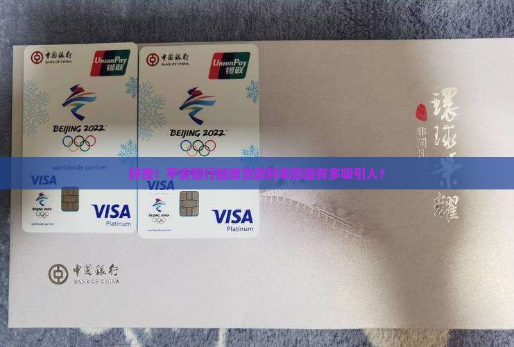 平安银行挂牌贷款利率
