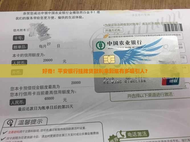 平安银行挂牌贷款利率