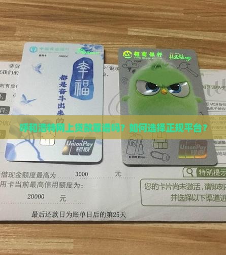 呼和浩特网上贷款