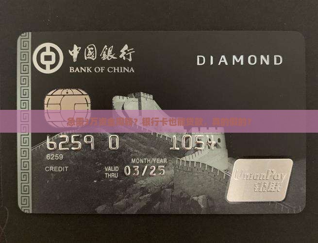 银行卡贷款3万怎么贷款