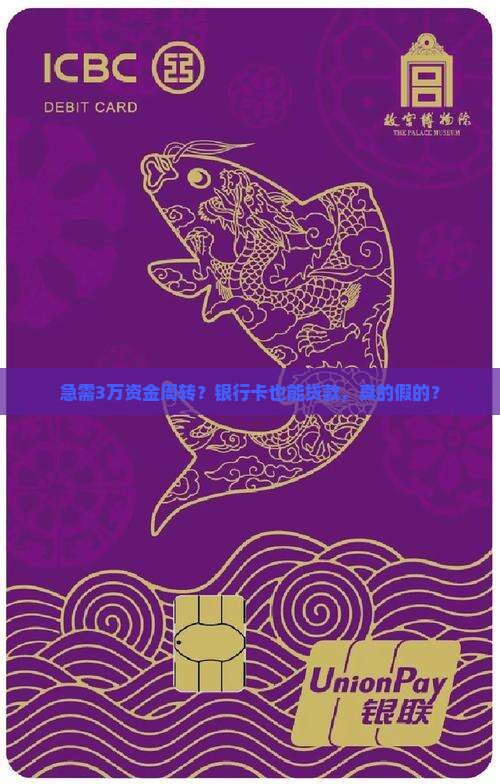 银行卡贷款3万怎么贷款