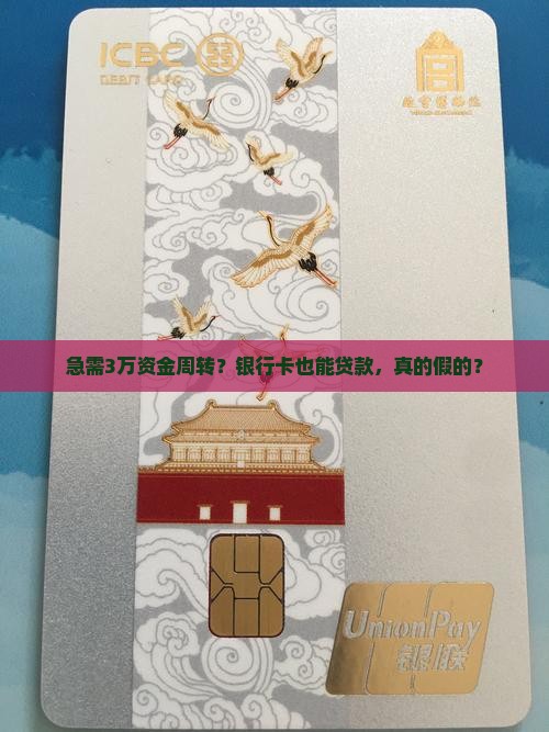 银行卡贷款3万怎么贷款