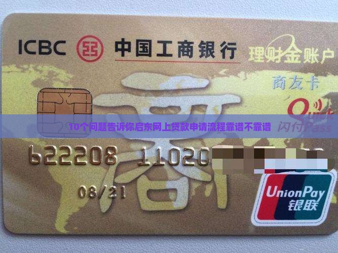 启东网上贷款申请流程