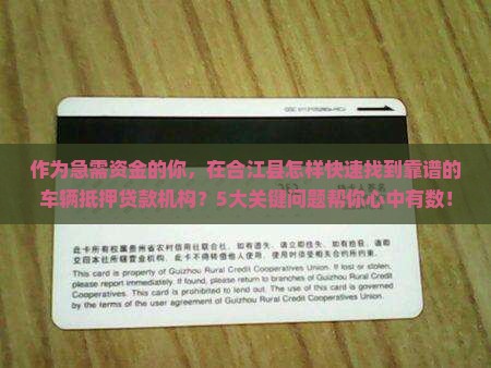 合江县车辆抵押贷款公司