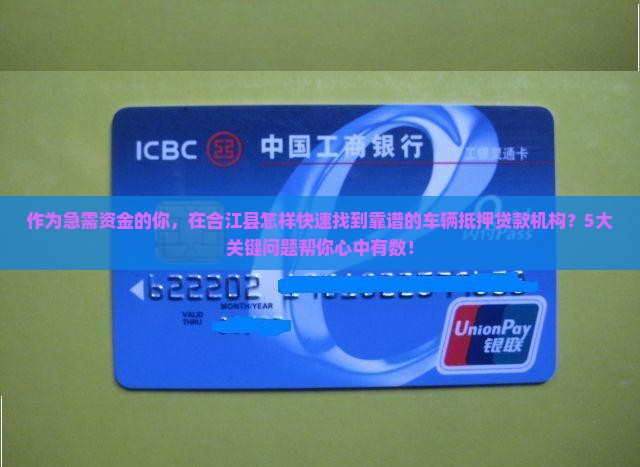 合江县车辆抵押贷款公司