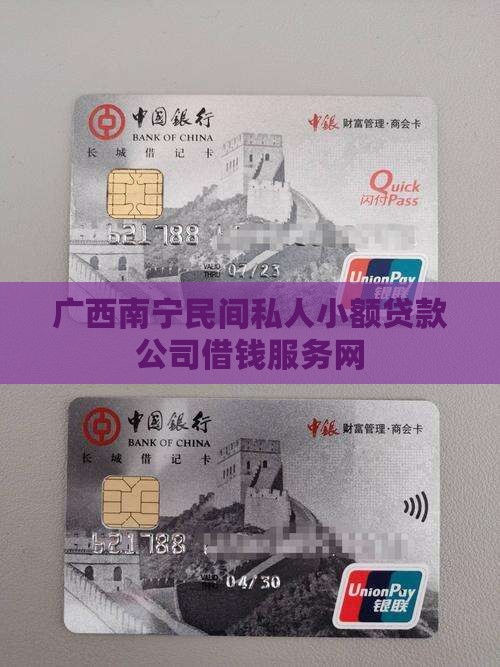 广西小额贷款网