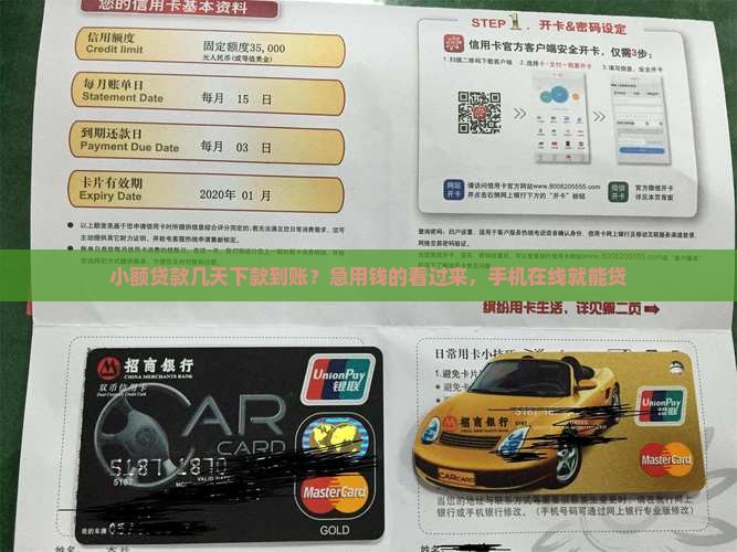 小额贷款几天下款到账