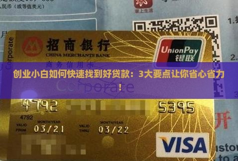 什么样的公司方便贷款好