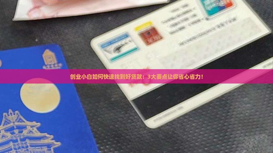 什么样的公司方便贷款好