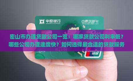 密山市哪有办贷款的公司
