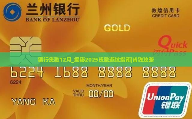 银行贷款12月