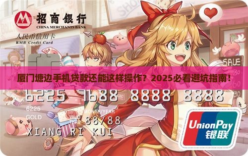 厦门塘边手机贷款