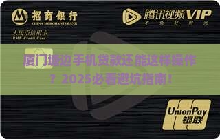 厦门塘边手机贷款