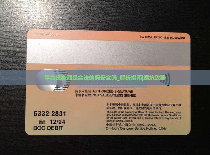 平台贷款都是合法的吗安全吗