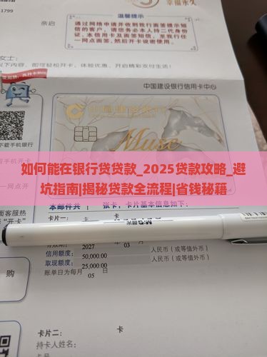 如何能在银行贷贷款