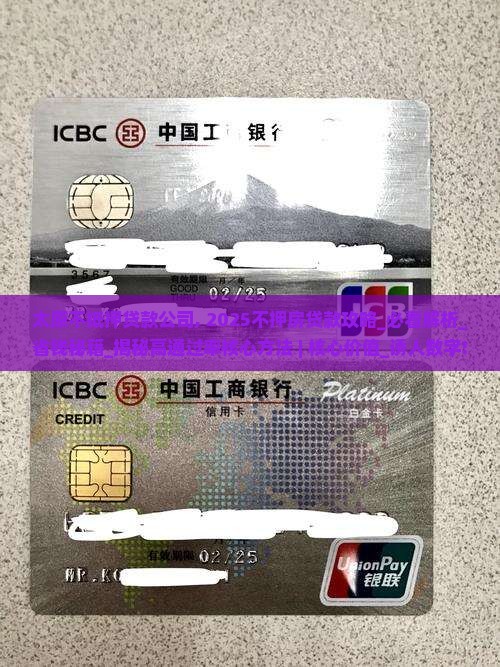 太原不抵押贷款公司