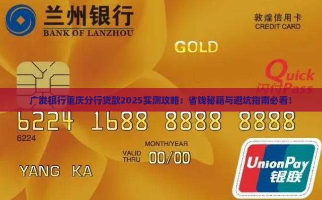 广发银行重庆分行贷款