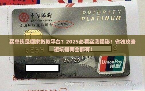 买单侠属于哪个贷款平台