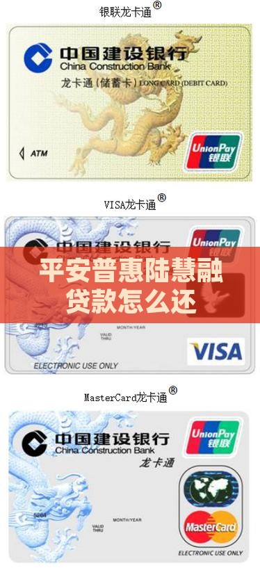 平安普惠陆慧融贷款怎么还
