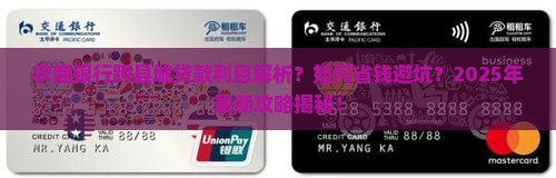 农商银行跨县城贷款利息