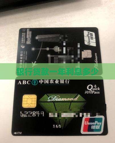 银行贷款年息10万