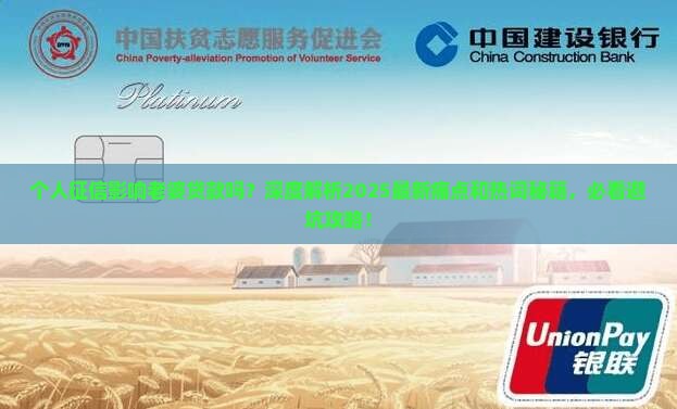 个人征信影响老婆贷款吗