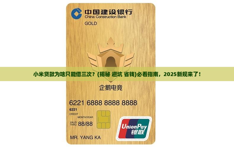 小米贷款只能借三次