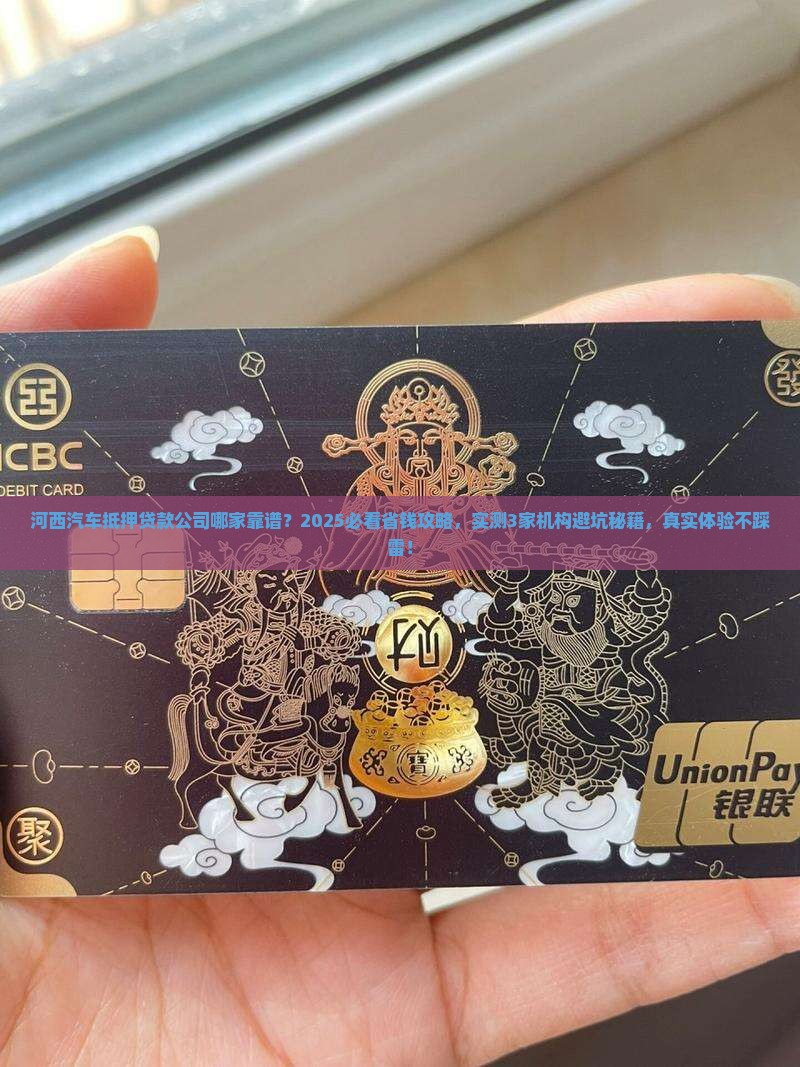 河西汽车抵押贷款公司