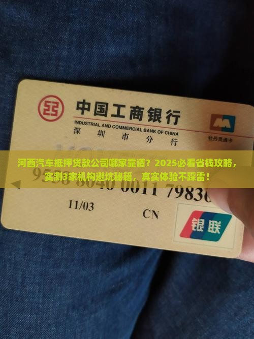 河西汽车抵押贷款公司