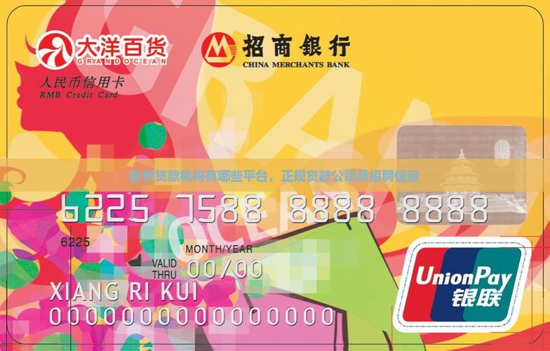 彭州贷款机构有哪些平台
