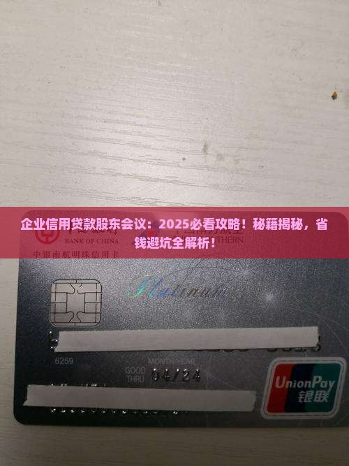 企业信用贷款股东会议