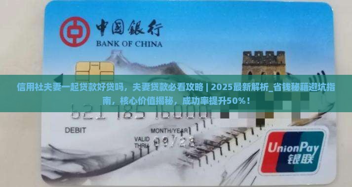 信用社夫妻一起贷款好贷吗