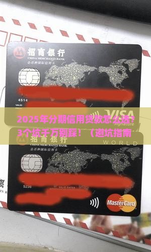 分期信用贷款怎么样