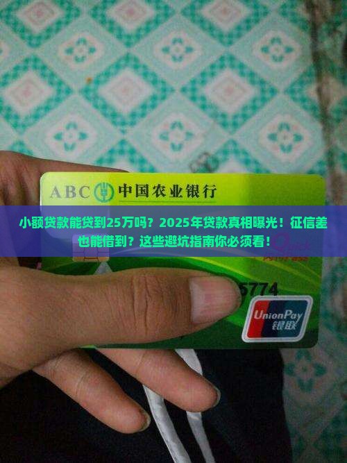 小额贷款能贷到25万吗