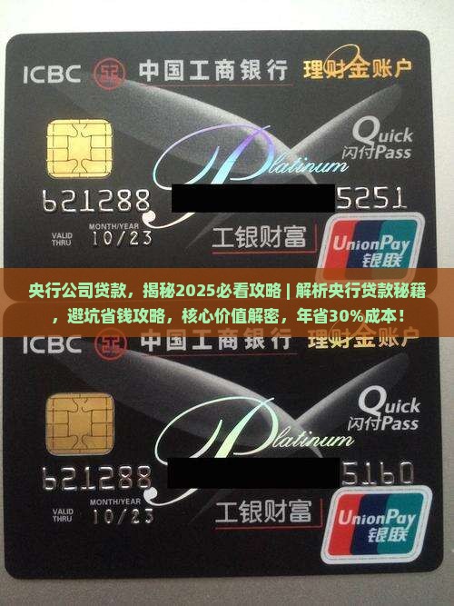央行公司贷款