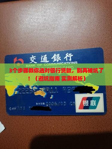 做贷款怎么选择银行贷款