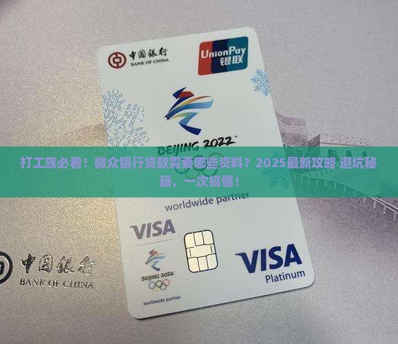 微众银行贷款需要哪些资料