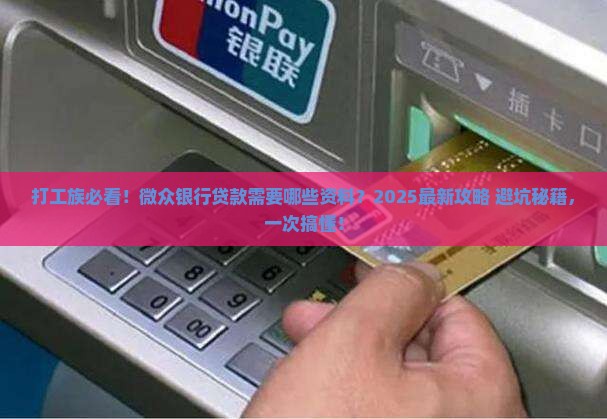 微众银行贷款需要哪些资料