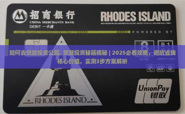 如何去贷款投资公司