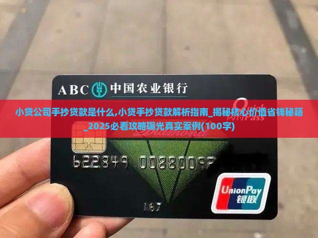 小贷公司手抄贷款是什么