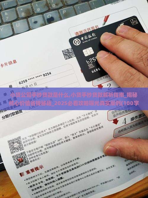 小贷公司手抄贷款是什么