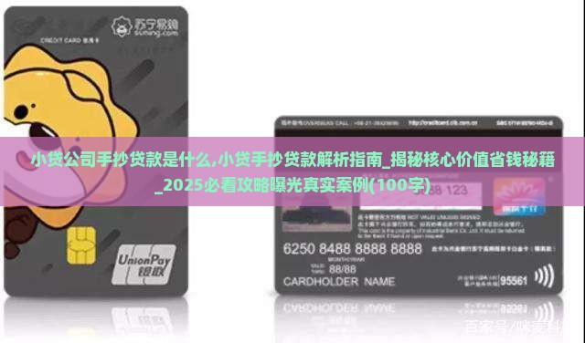 小贷公司手抄贷款是什么