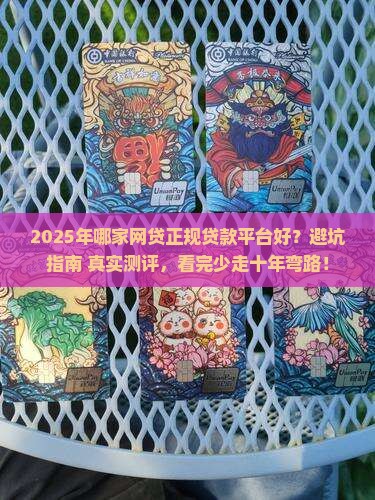 哪家网贷正规贷款平台好 哪家网贷正规贷款平台好
