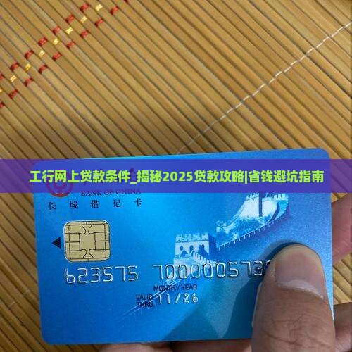 工行网上贷款条件