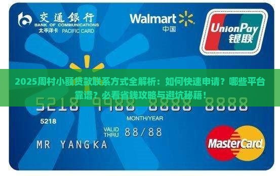 周村小额贷款联系方式