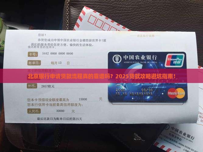 北京银行申请贷款流程