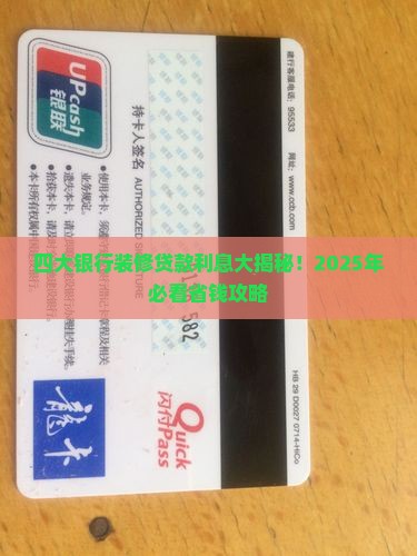 四大银行的装修贷款利息