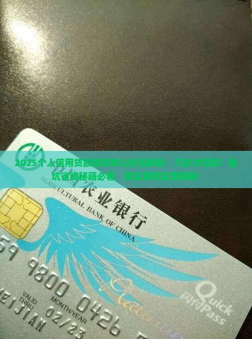 个人信用贷款债权转让一般打几折