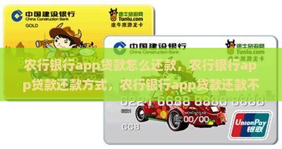 农行银行app贷款怎么还款 农行银行app贷款怎么还款