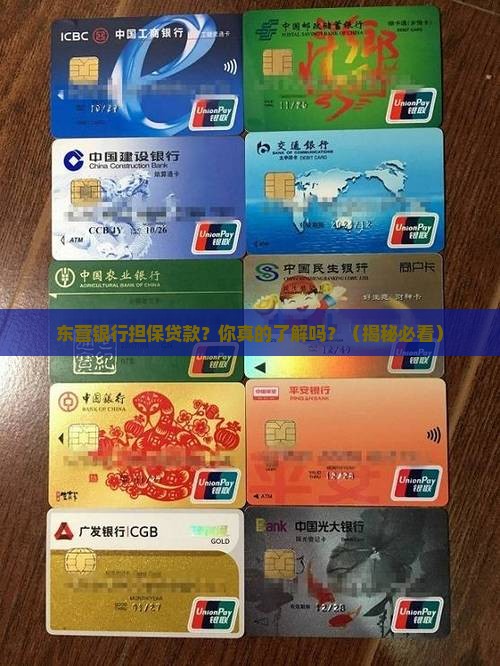 东营银行担保贷款